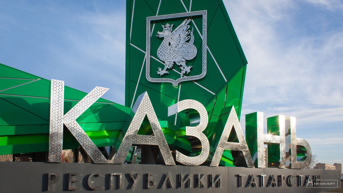 Казань картинки с надписью казань